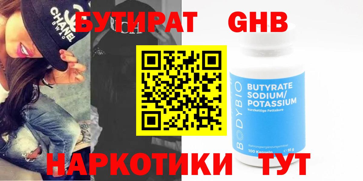 Бутират BDO Семёнов