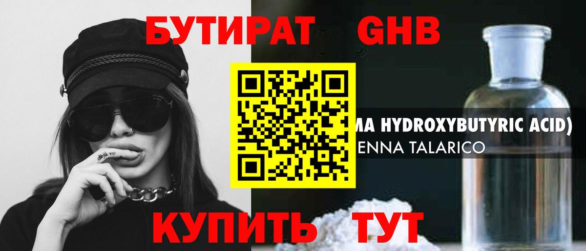 Бутират  БУТИРАТ буратино  Вход с VPN  Семёнов 