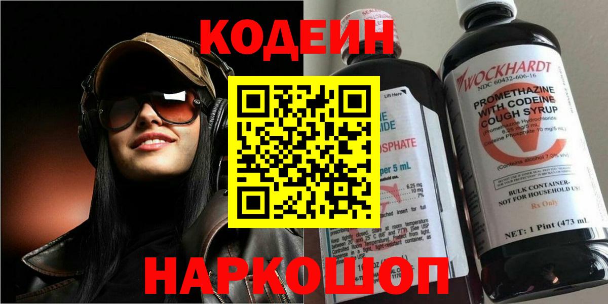 Codein Purple Drank  Вход с VPN  купить наркоту  Семёнов 