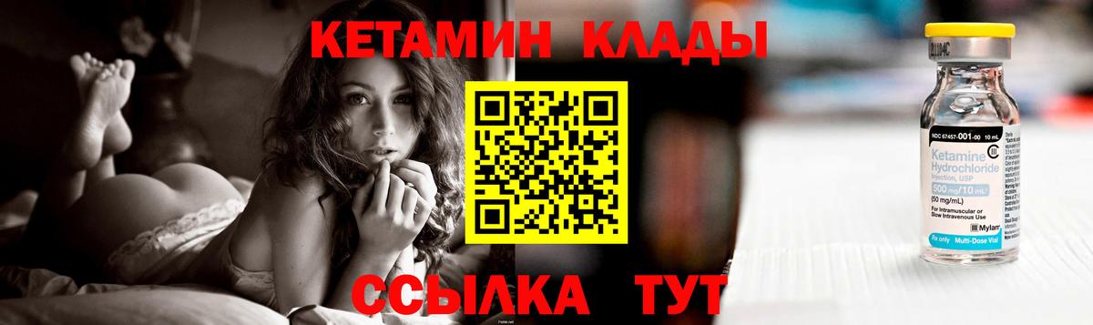 КЕТАМИН VHQ  Вход с VPN  Семёнов 