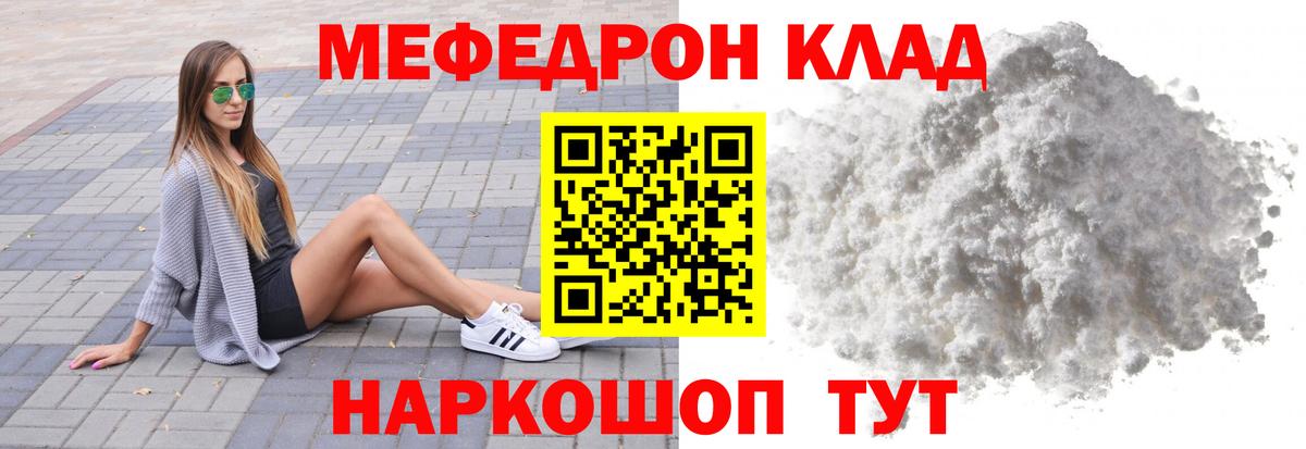 Семёнов  Мефедрон  Мефедрон мяу мяу  Вход с VPN  Мефедрон мука 