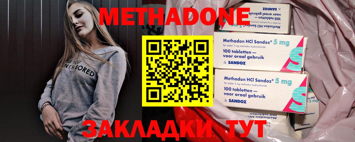МЕТАДОН кристалл Семёнов